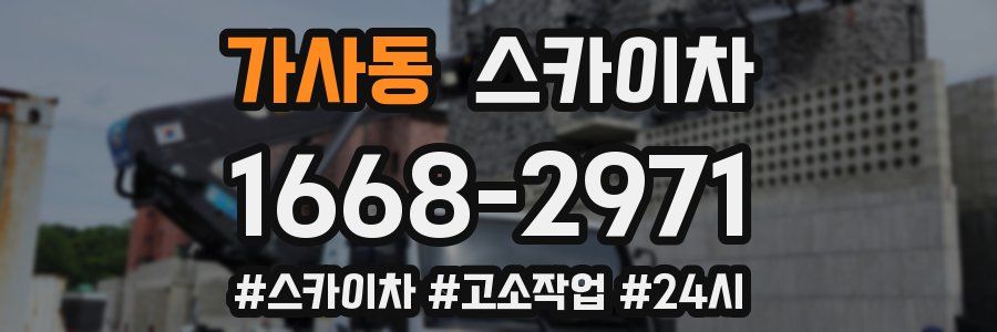 가사동 스카이차