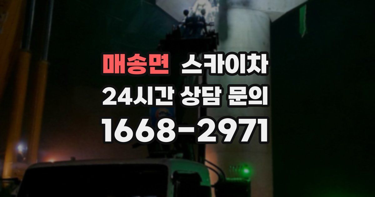 매송면 스카이차