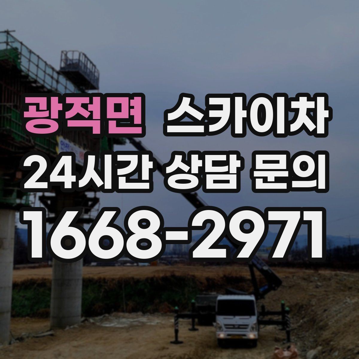 광적면 스카이차 창문 외부 청소가 필요할 때 선택 기준