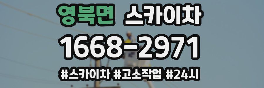 영북면 스카이차