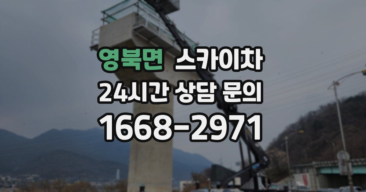 영북면 스카이차