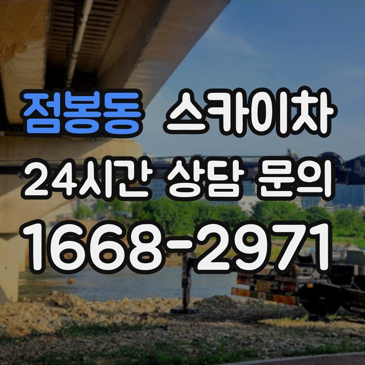 점봉동 스카이차 창고 외벽 조명 교체가 필요할 때