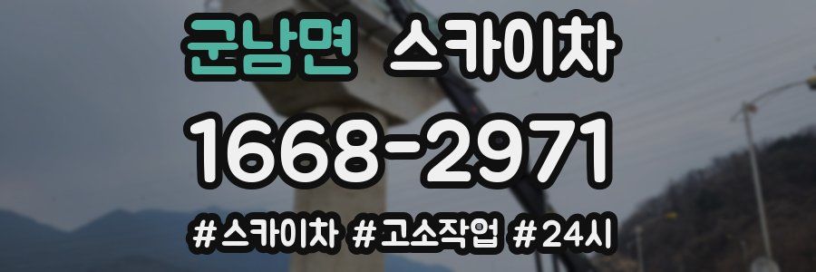 군남면 스카이차