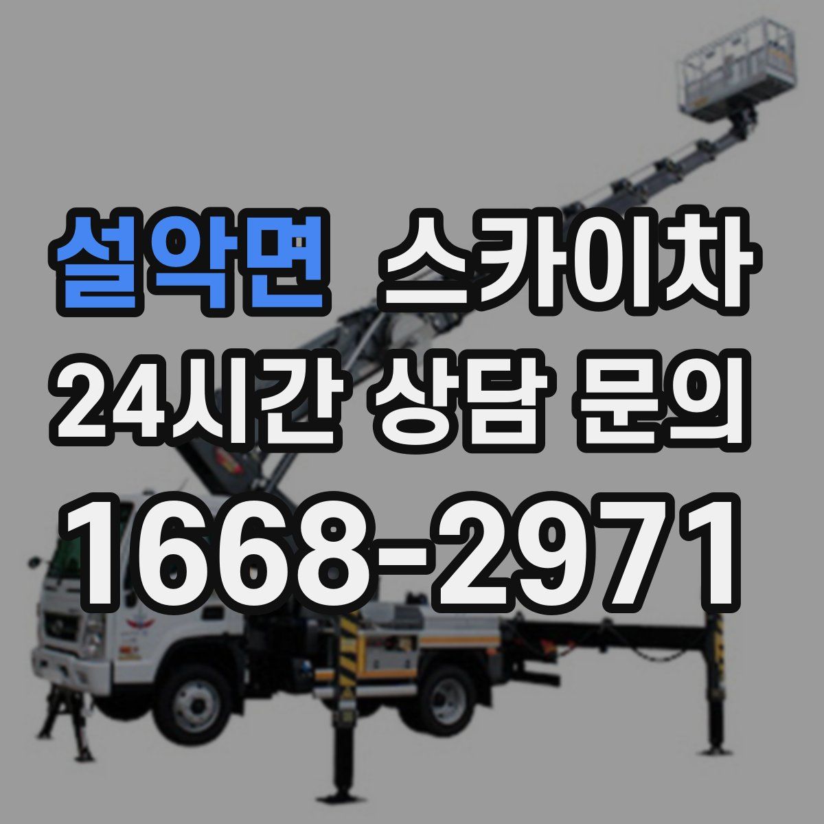 설악면 스카이차