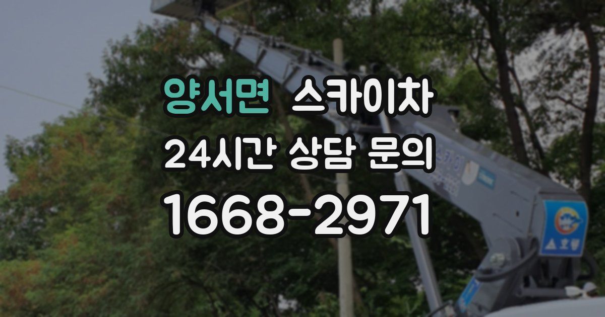 양서면 스카이차