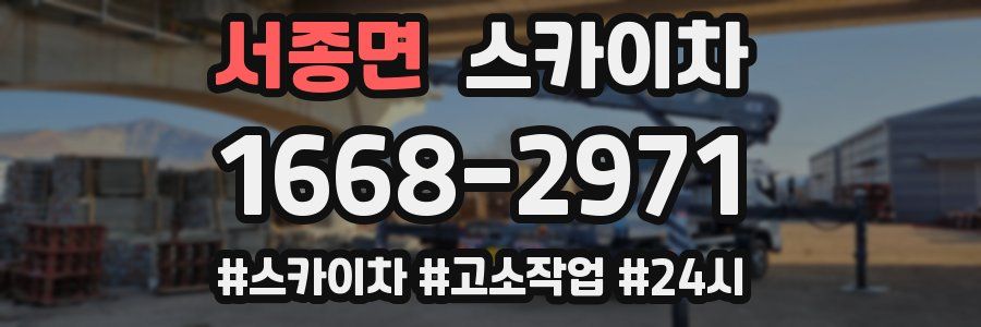 서종면 스카이차