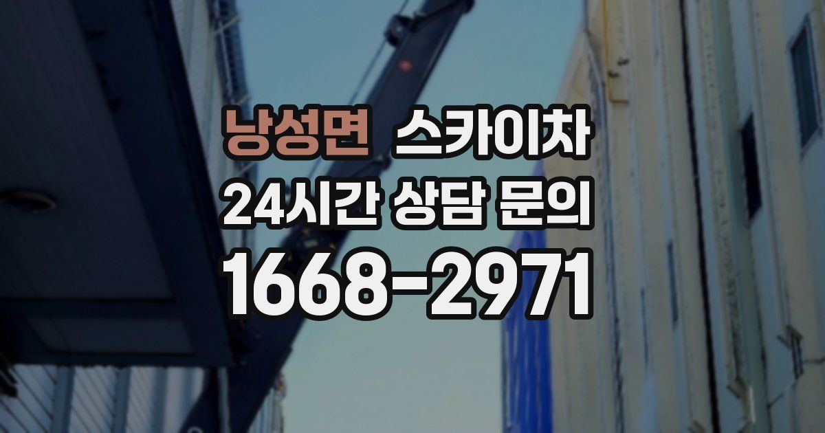 낭성면 스카이차