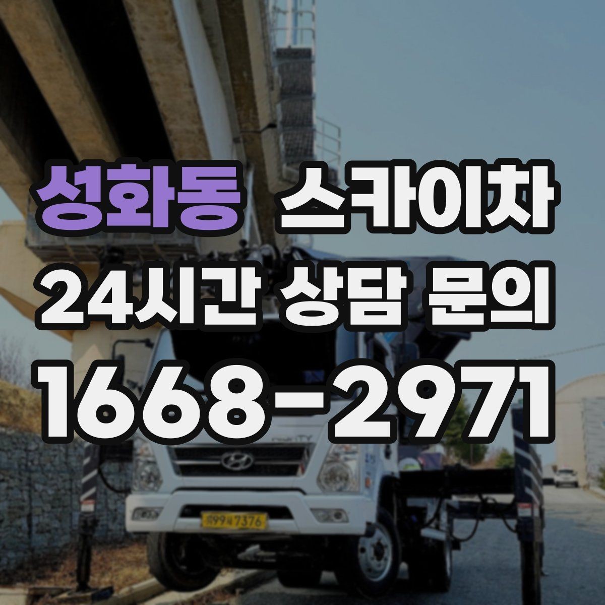 성화동 스카이차 작업 높이에 맞는 장비 선택 방법