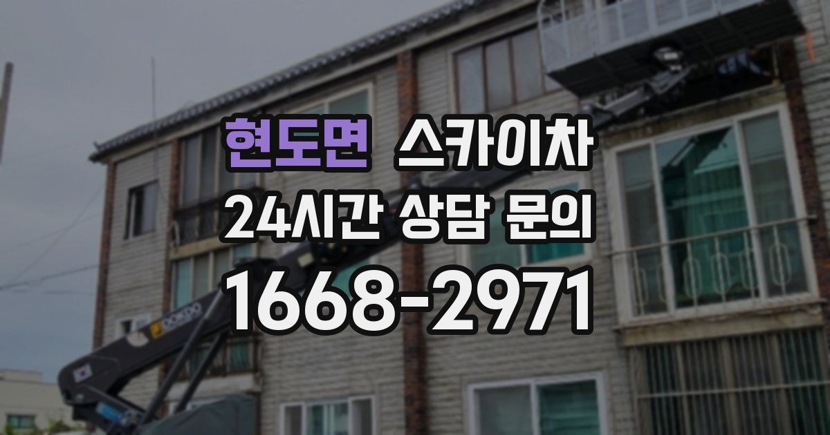 현도면 스카이차