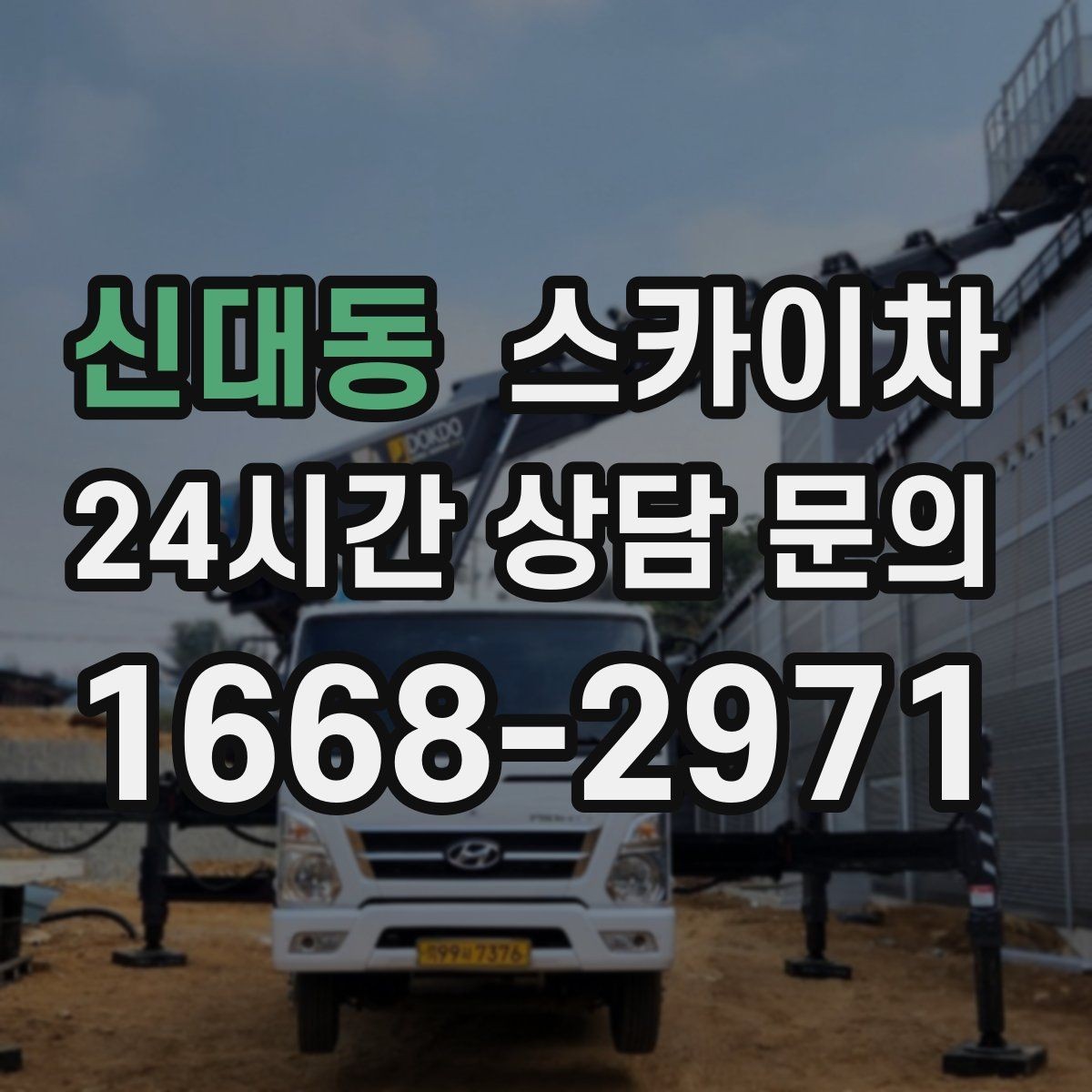 신대동 스카이차 외벽 타일 들뜸은 낙하 위험이 있습니다