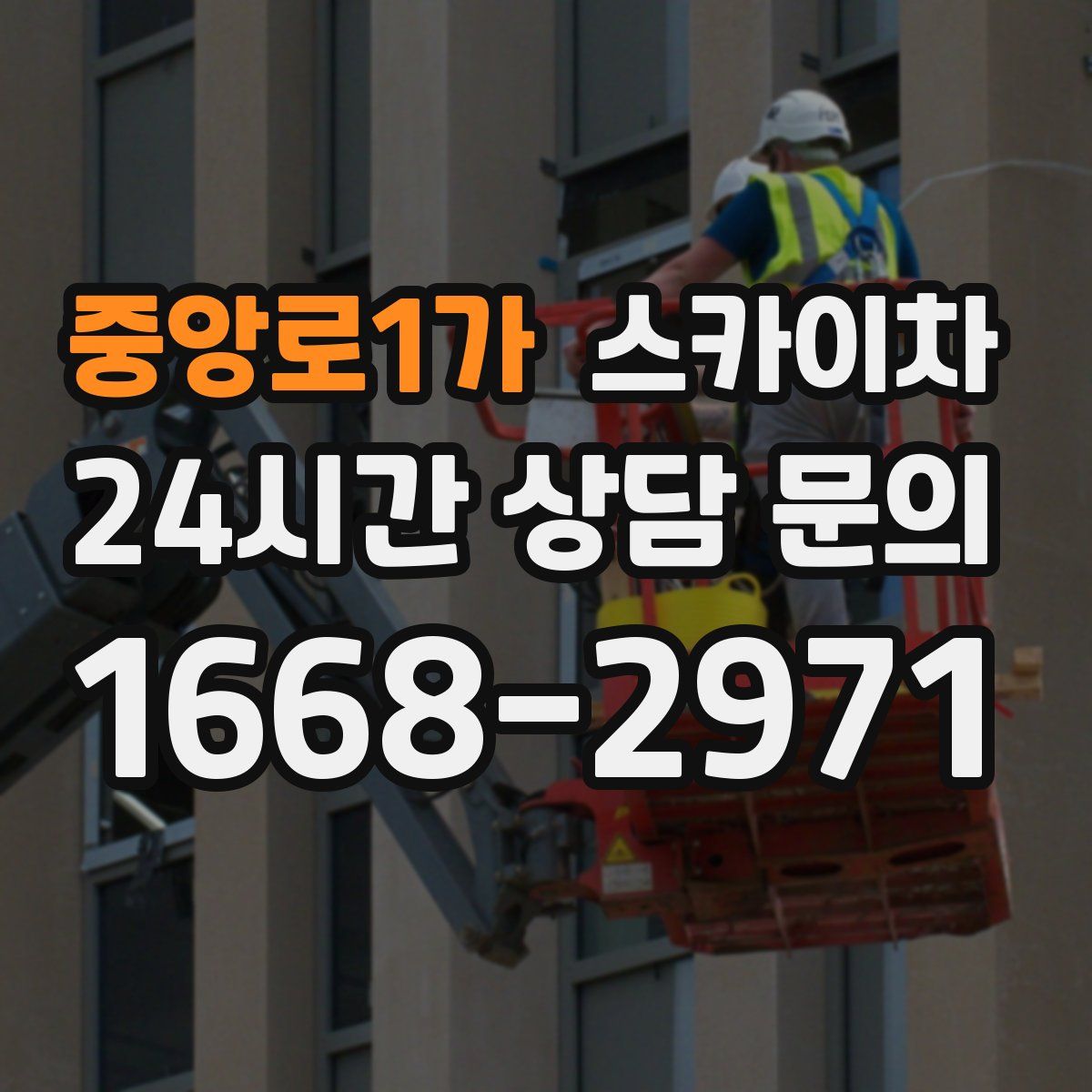 중앙로1가 스카이차