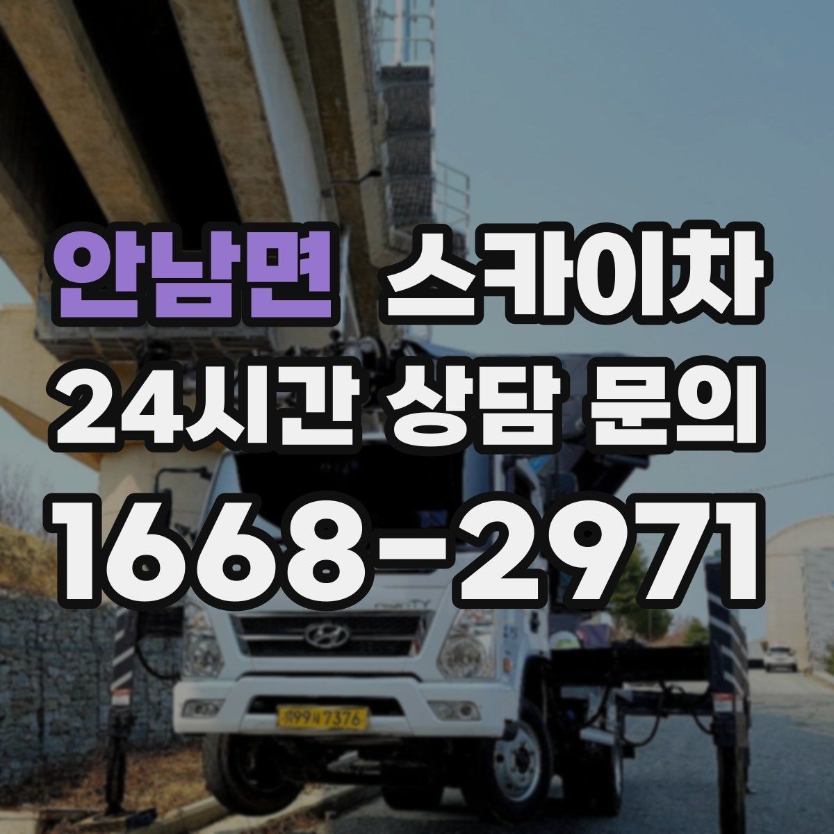 안남면 스카이차 외벽 환기구 망 교체가 필요할 때