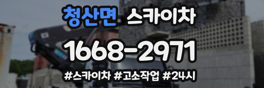 청산면 스카이차