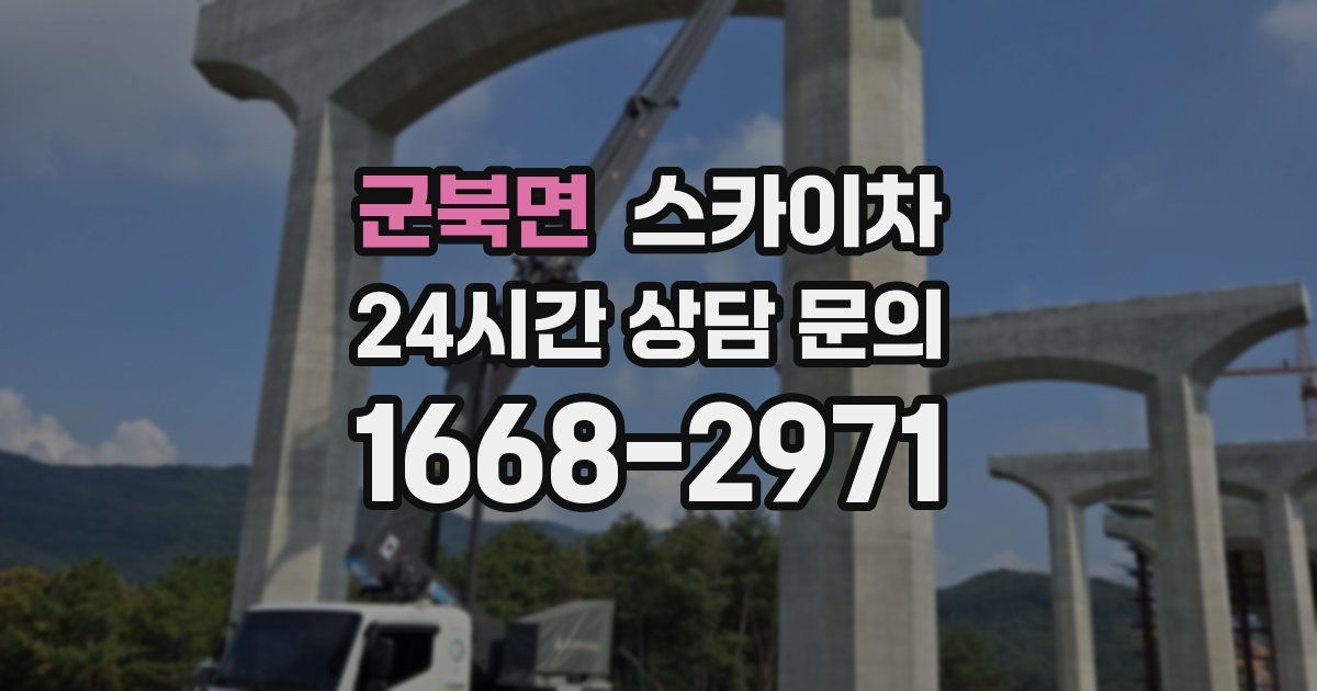 군북면 스카이차