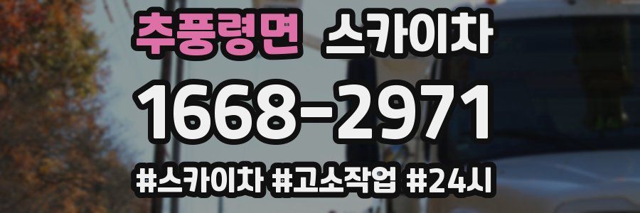 추풍령면 스카이차