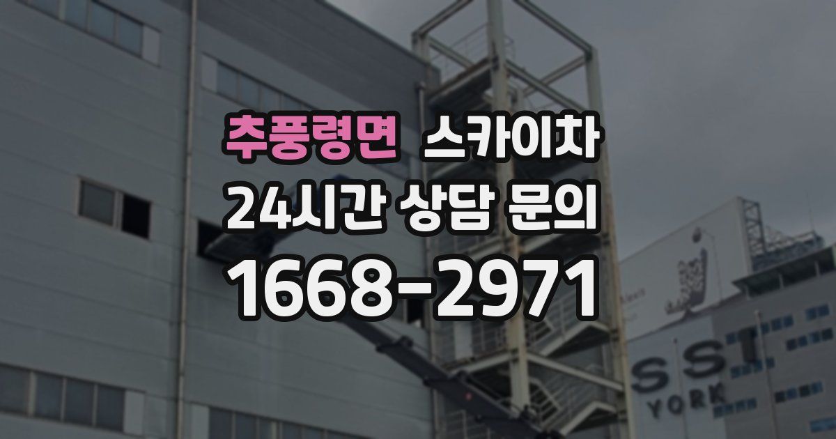 추풍령면 스카이차