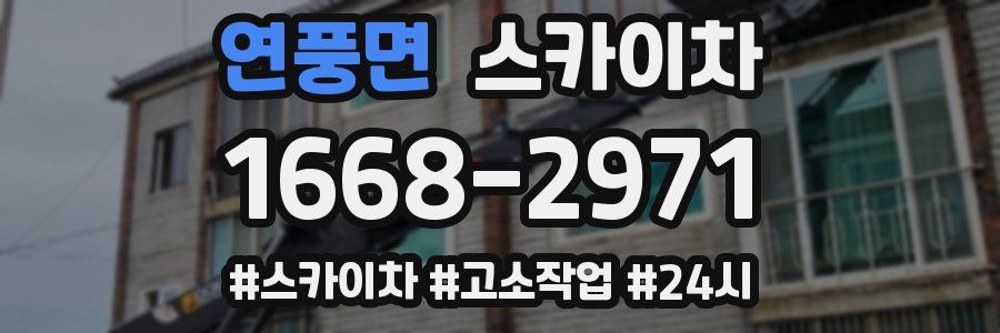 연풍면 스카이차