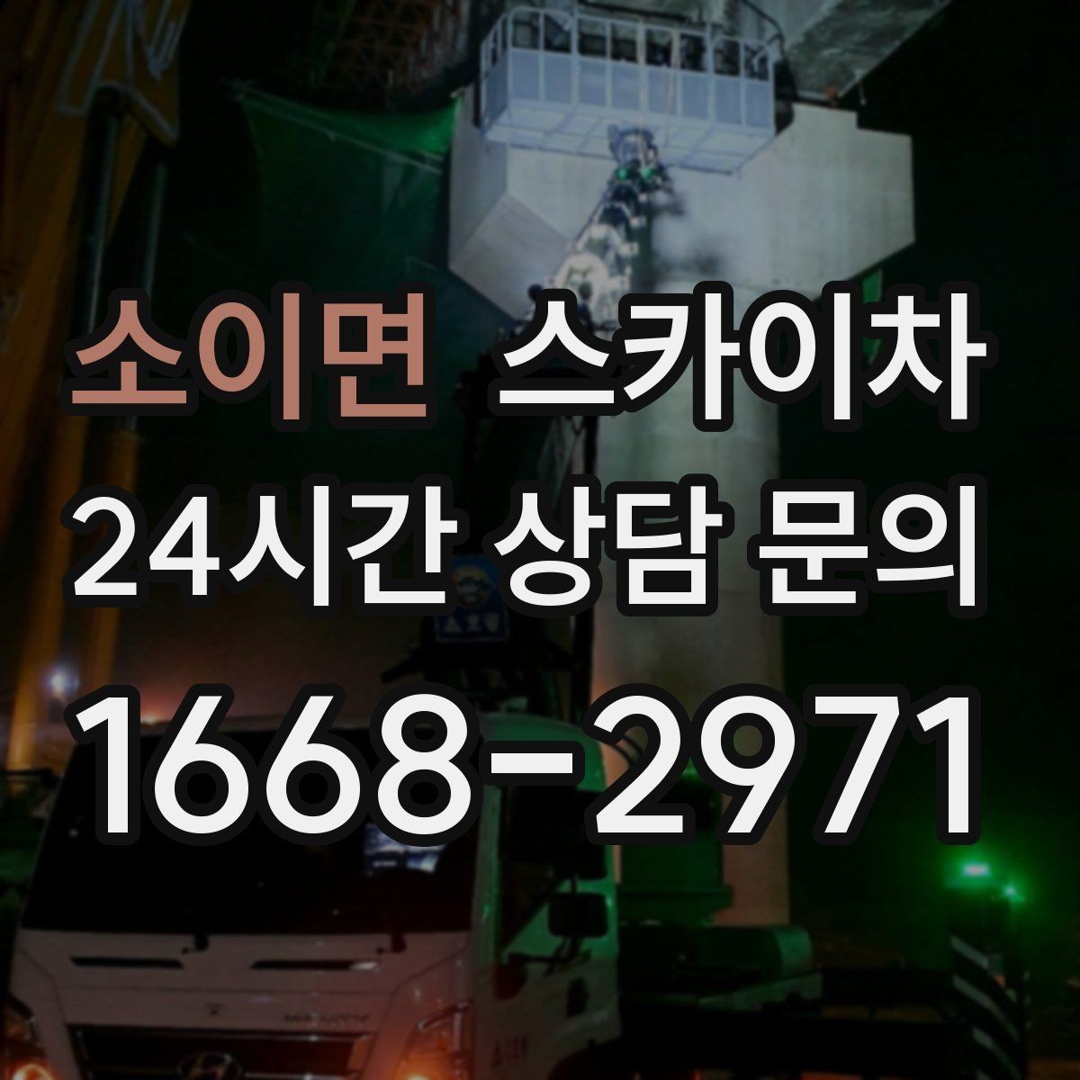 소이면 스카이차 카페 외벽 간판 교체로 분위기 개선