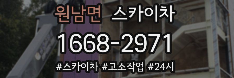 원남면 스카이차