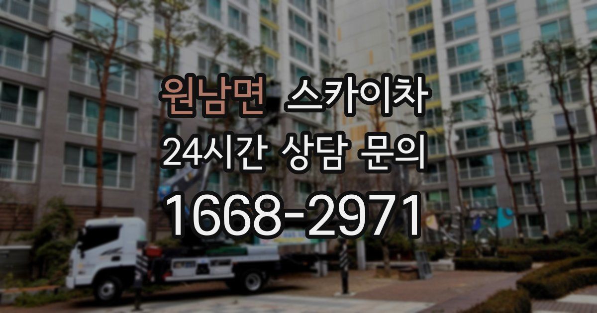 원남면 스카이차