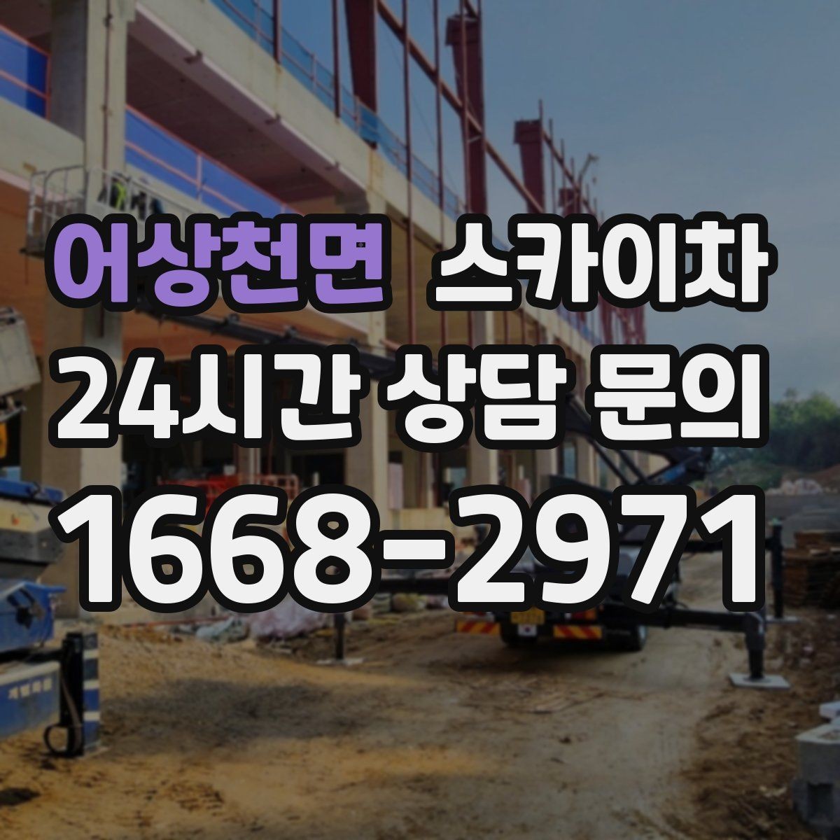 어상천면 스카이차 고층 외부 창문 손잡이 교체 가능할까