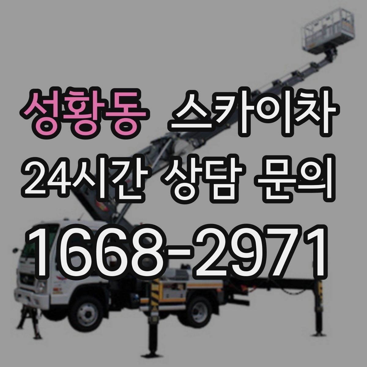 성황동 스카이차 건물 외부 배관 누수 보수 진행