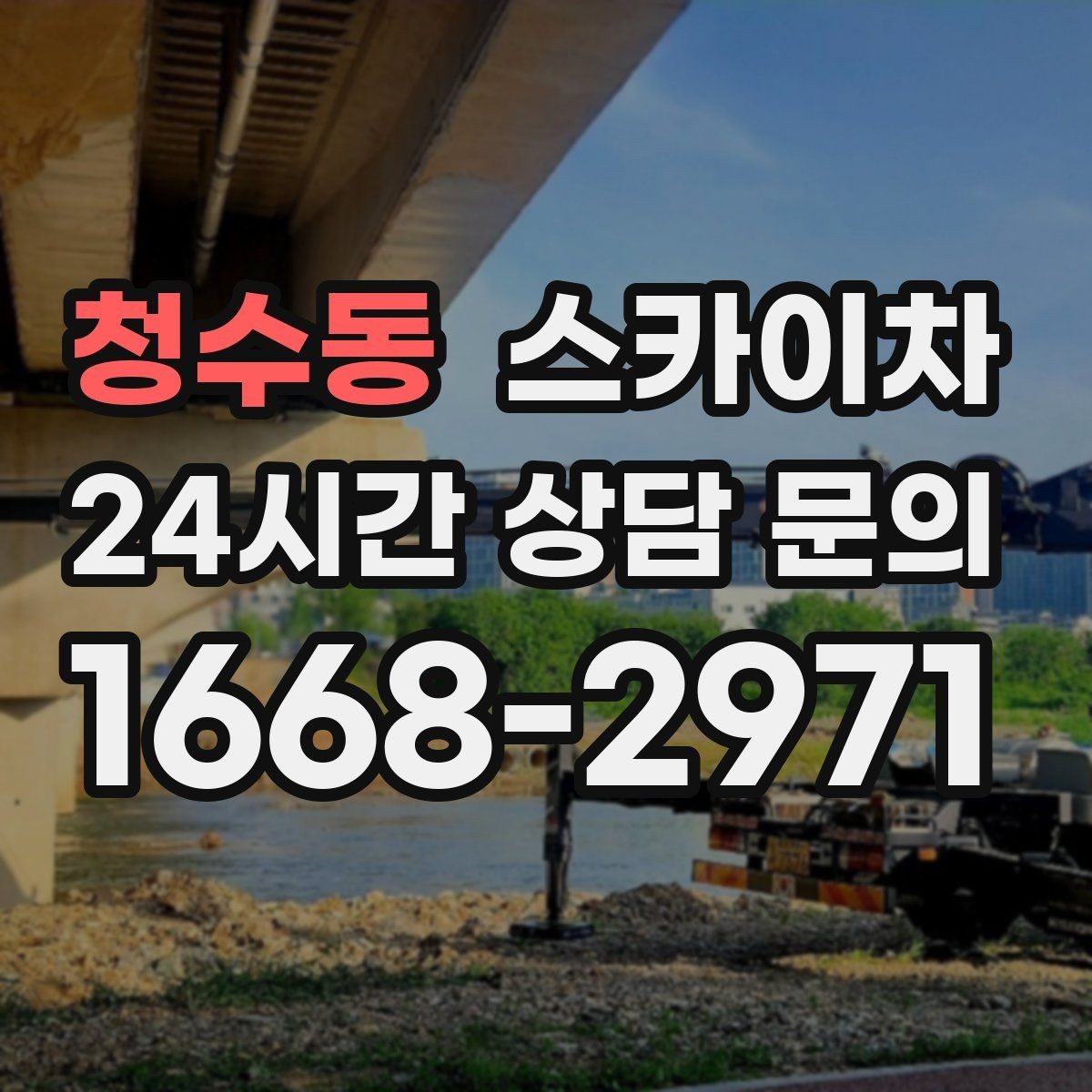 청수동 스카이차 실외기 배관 커버 교체가 필요할 때