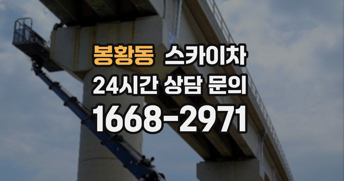 봉황동 스카이차