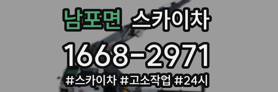 남포면 스카이차