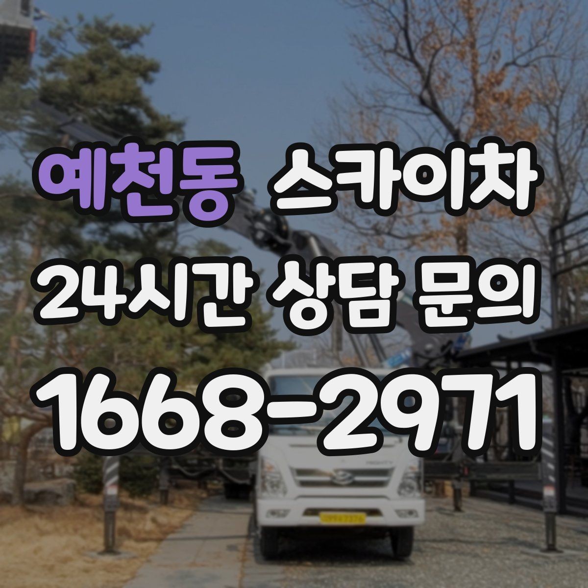 예천동 스카이차 카페 외벽 간판 교체로 분위기 개선