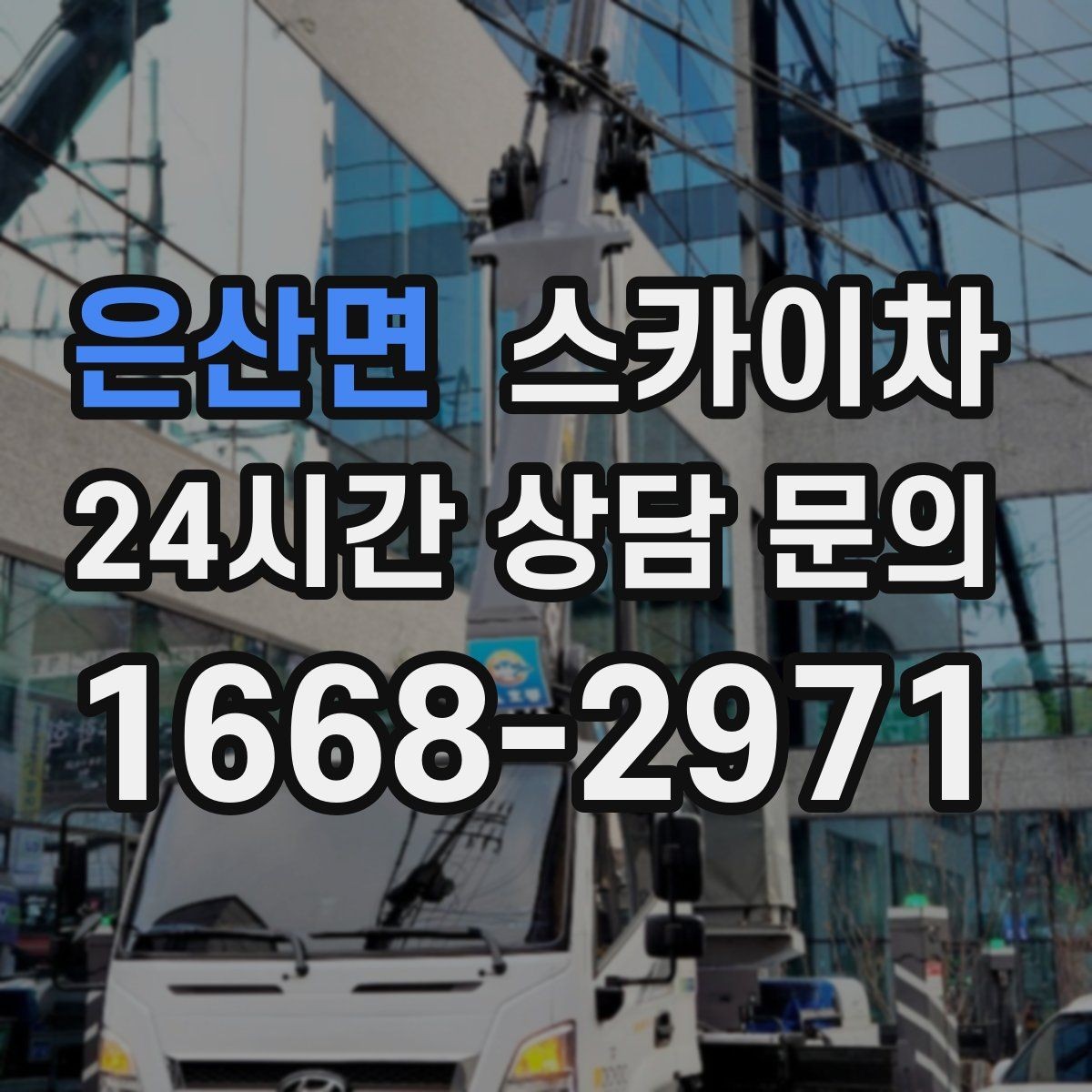 은산면 스카이차 태양광 패널 주변 점검이 필요할 때