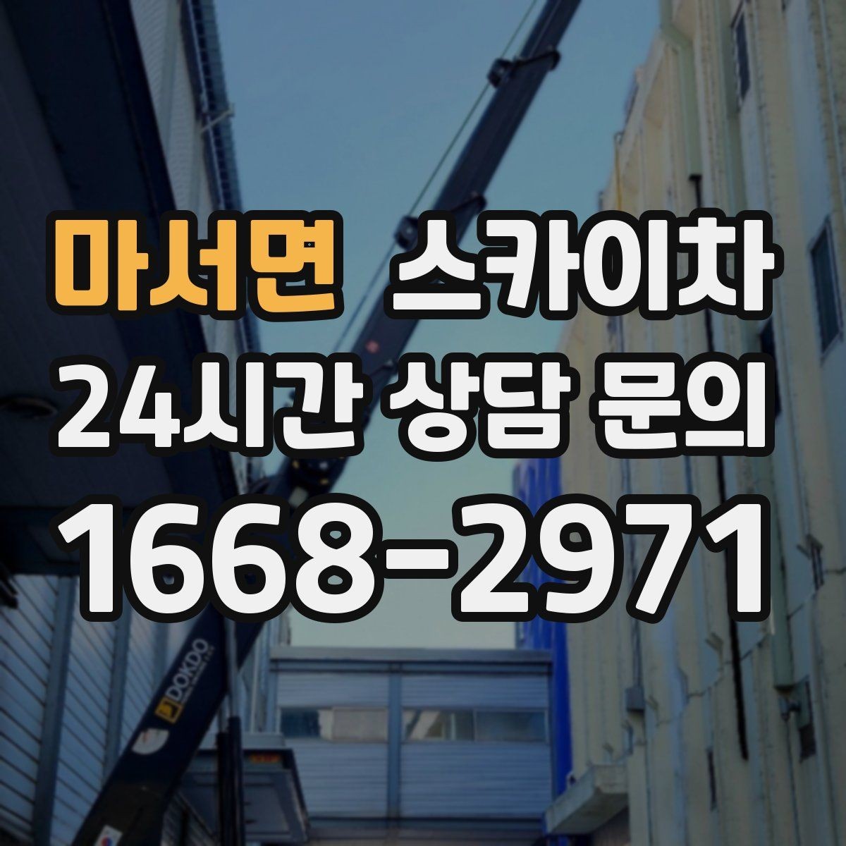마서면 스카이차 공원 조명 시설 점검이 필요할 때