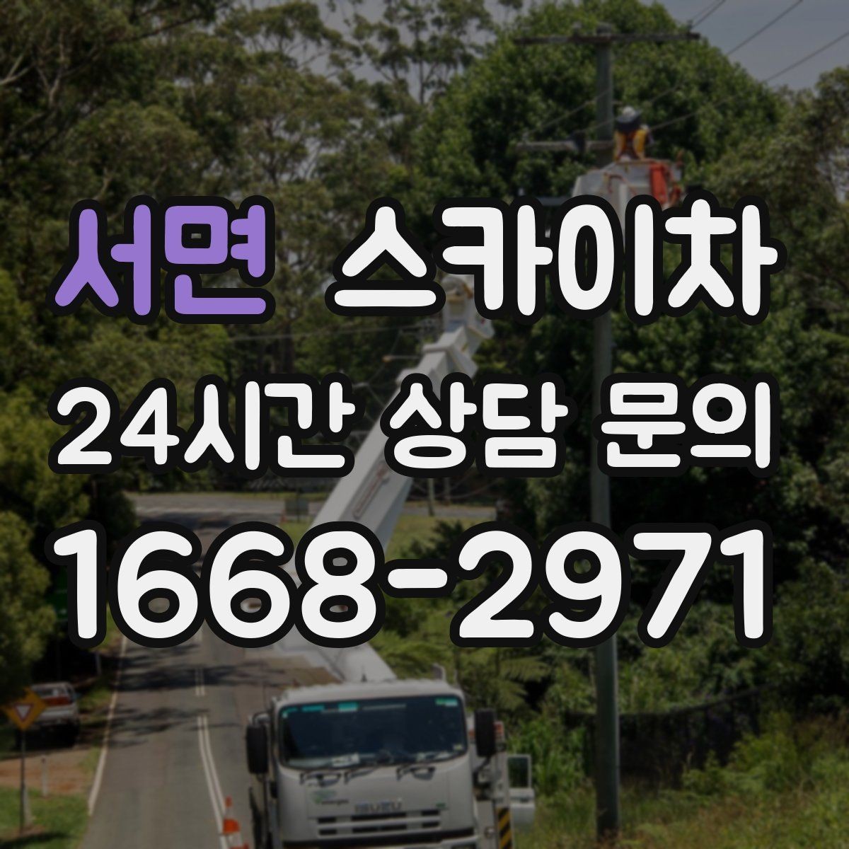서면 스카이차 실외기 점검을 빠르게 끝내는 방법