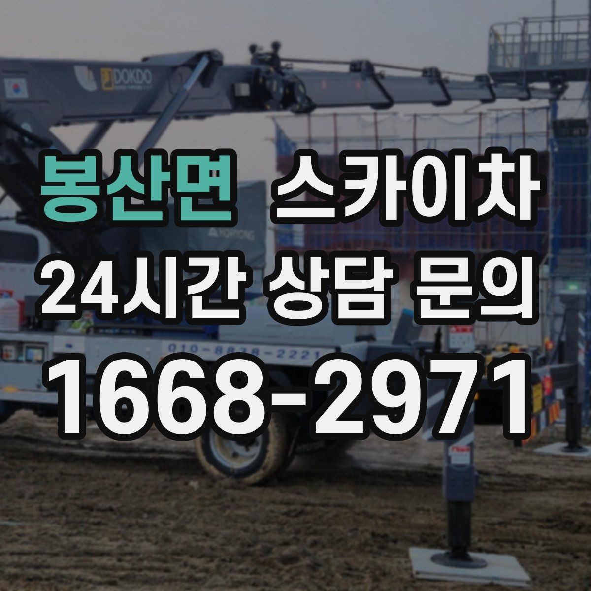 봉산면 스카이차 빗물받이 주변 청소로 막힘 예방