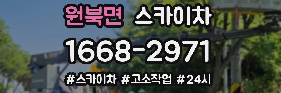원북면 스카이차
