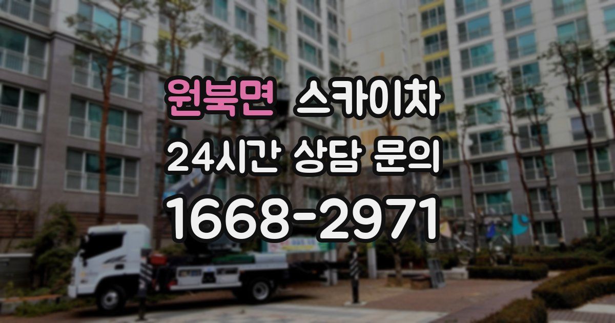 원북면 스카이차
