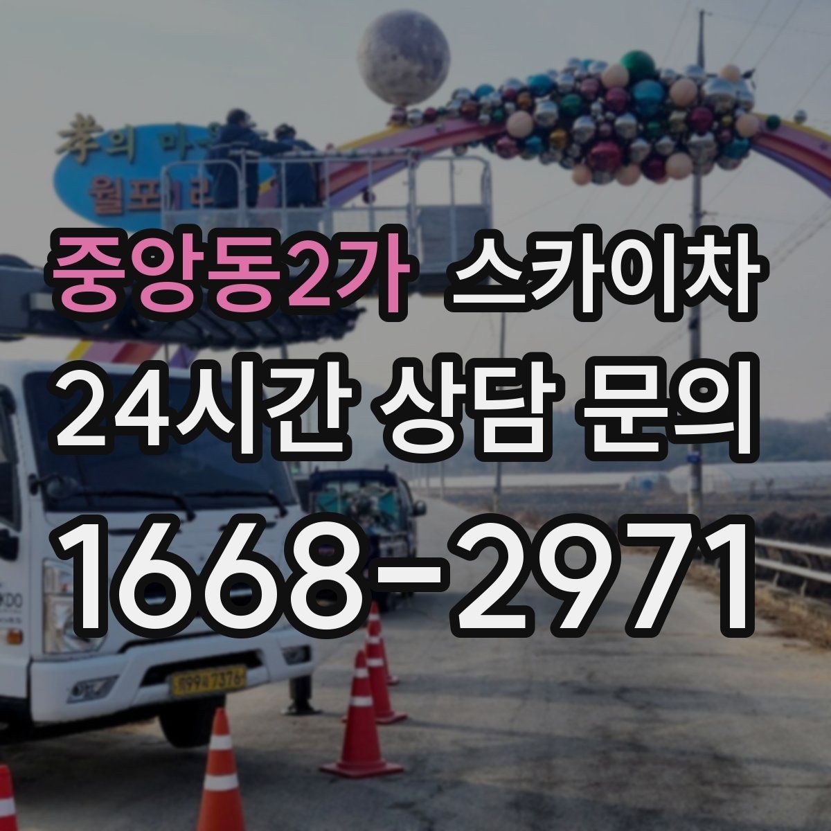 중앙동2가 스카이차 비상계단 외부 난간 도장 작업