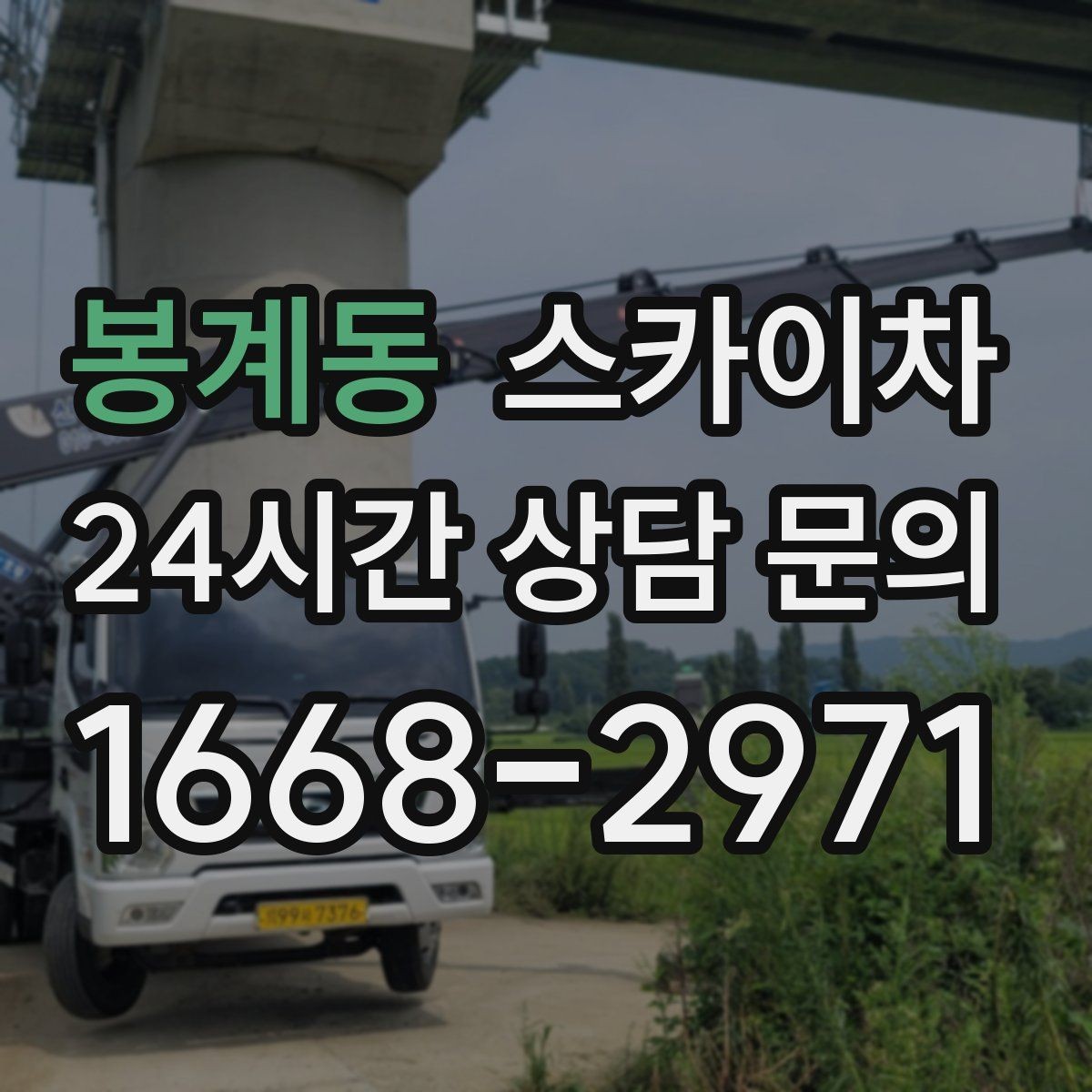 봉계동 스카이차 고층 외부 창문 손잡이 교체 가능할까