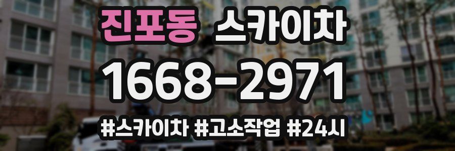진포동 스카이차