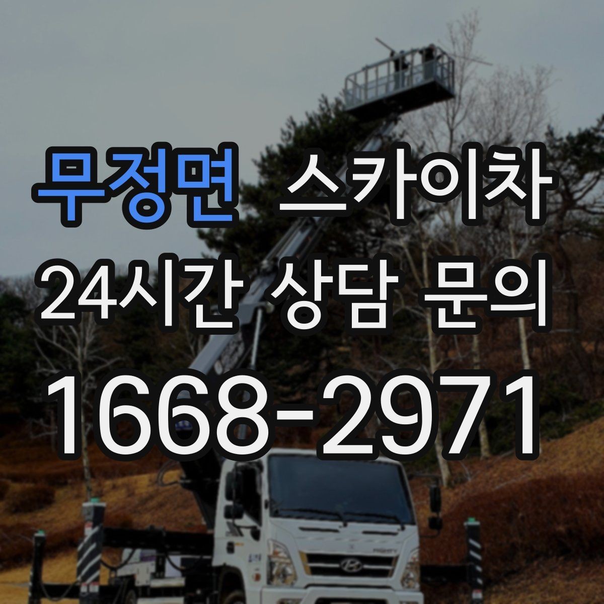 무정면 스카이차 건물 외부 배관 누수 보수 진행