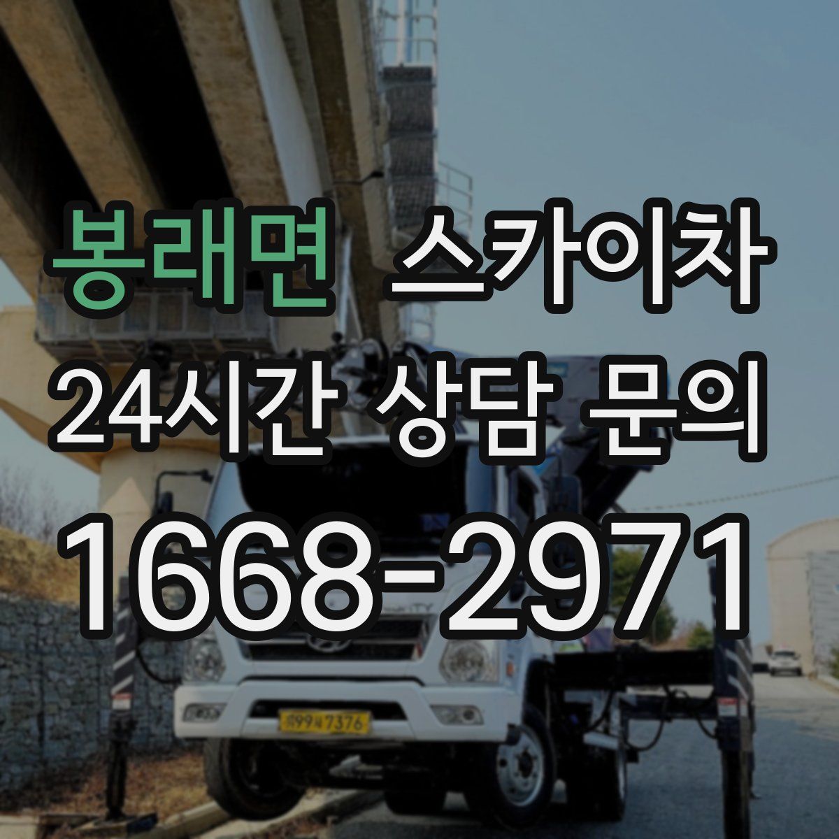 봉래면 스카이차