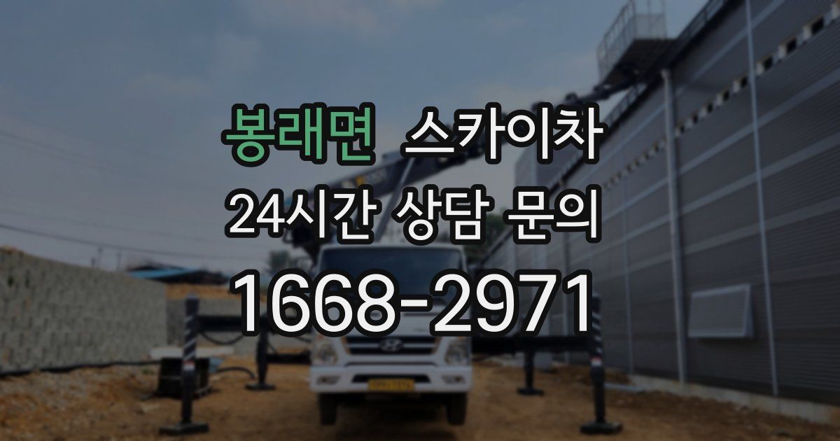 봉래면 스카이차