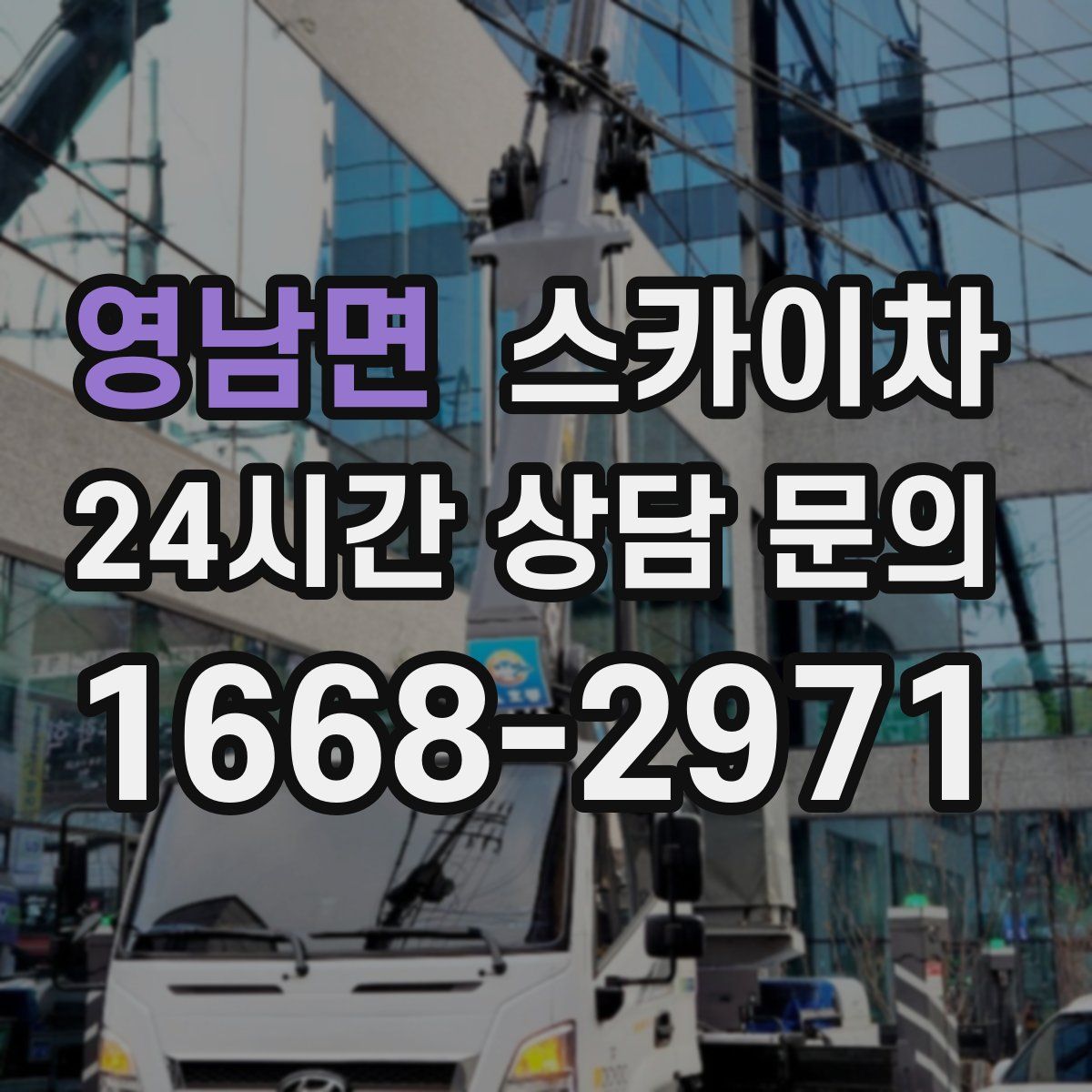 영남면 스카이차
