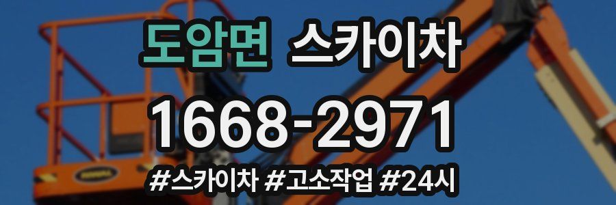 도암면 스카이차