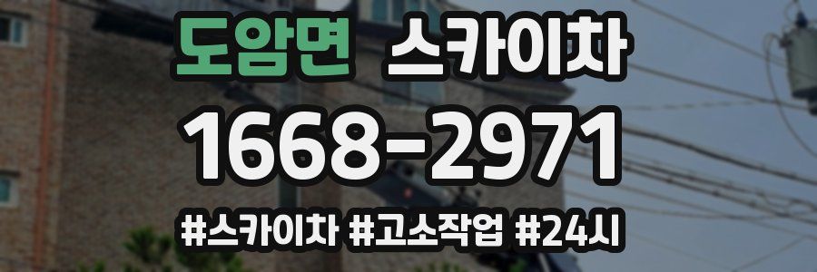 도암면 스카이차