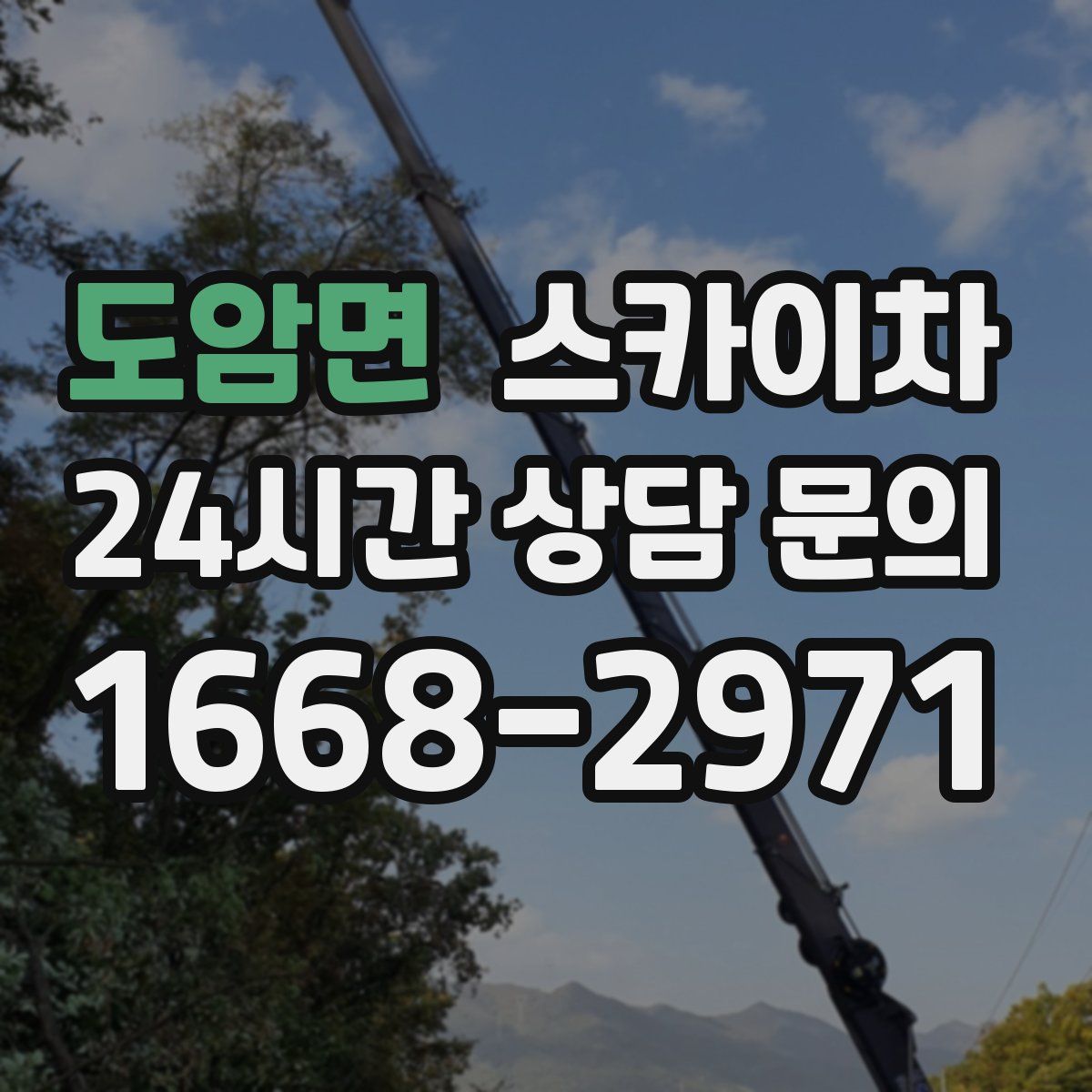 도암면 스카이차