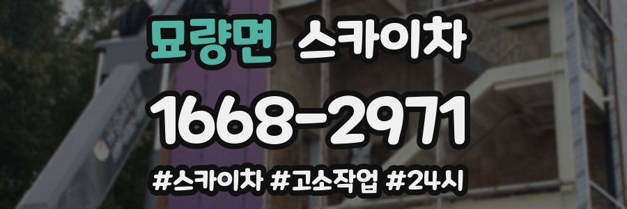 묘량면 스카이차