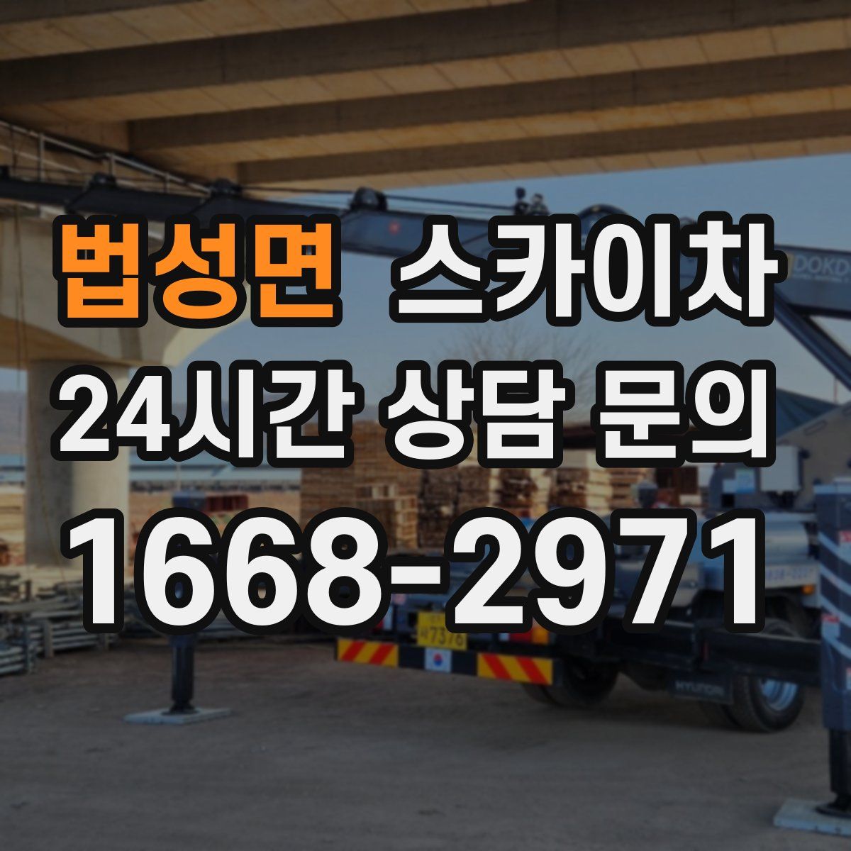 법성면 스카이차