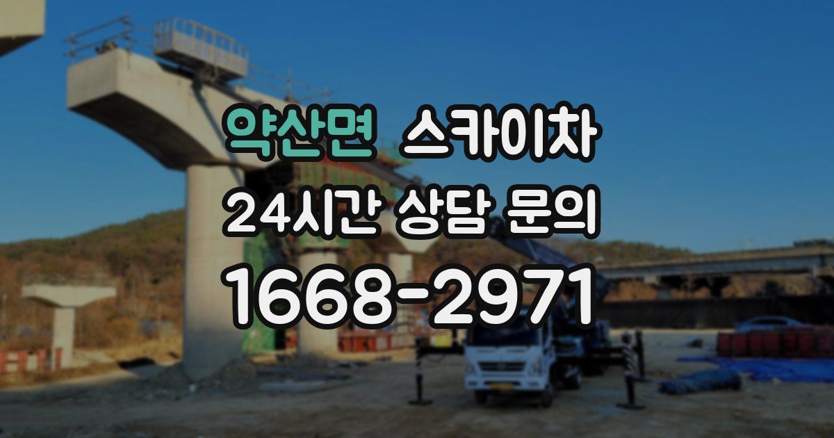 약산면 스카이차