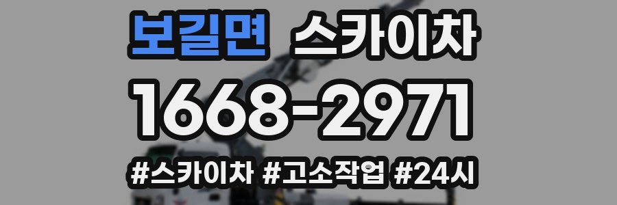 보길면 스카이차